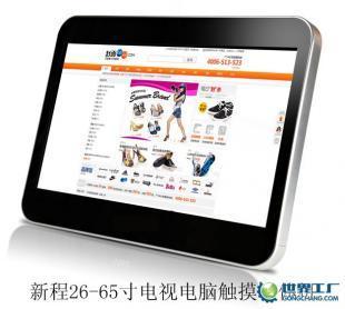 供應新程55寸交互式觸摸屏55寸紅外觸摸屏、55寸大屏幕觸摸屏_傳媒、廣電_世界工廠網中國產品信息庫